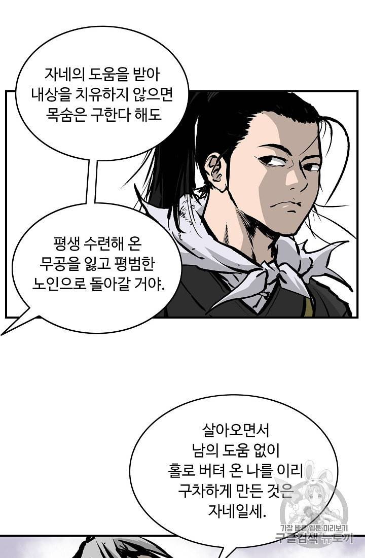 궁귀검신 카카오 25화 29
