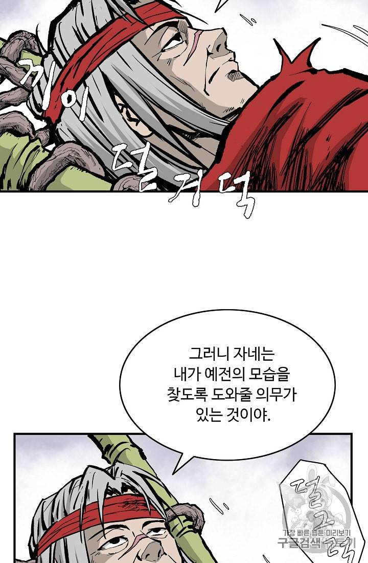 궁귀검신 카카오 25화 30