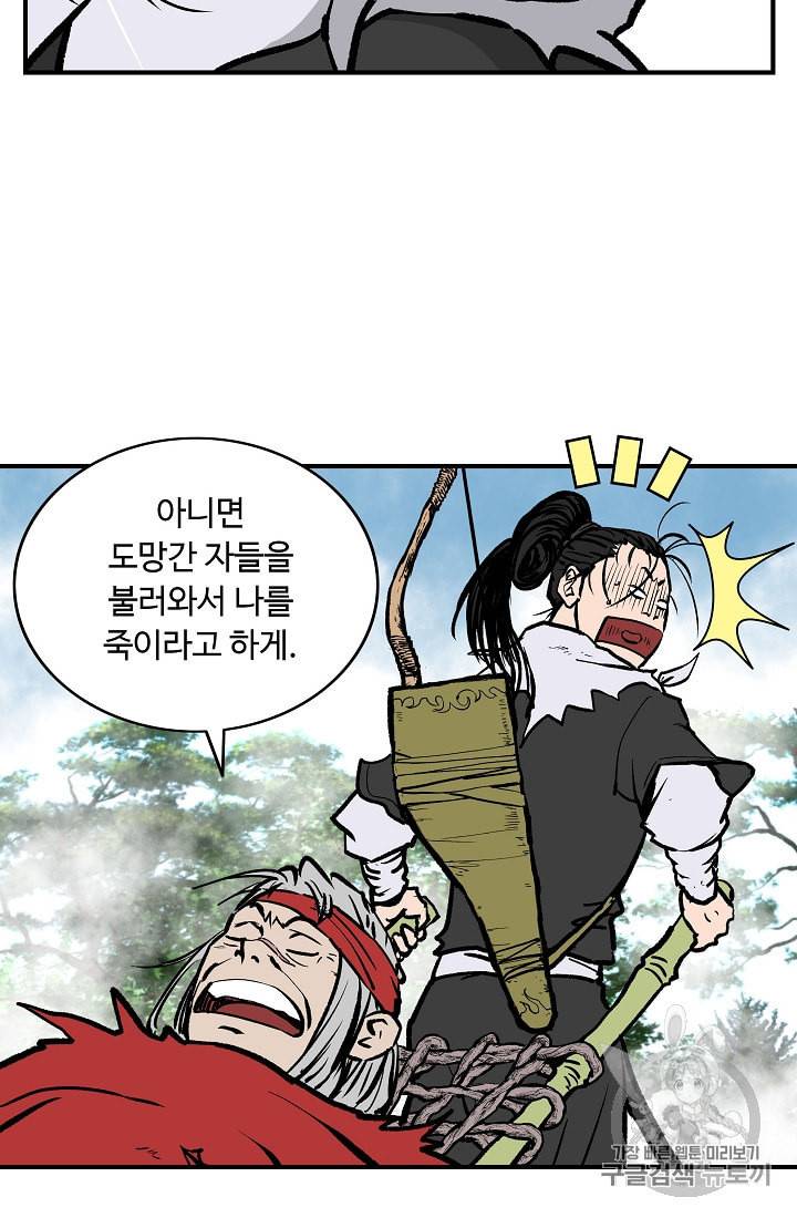 궁귀검신 카카오 25화 34