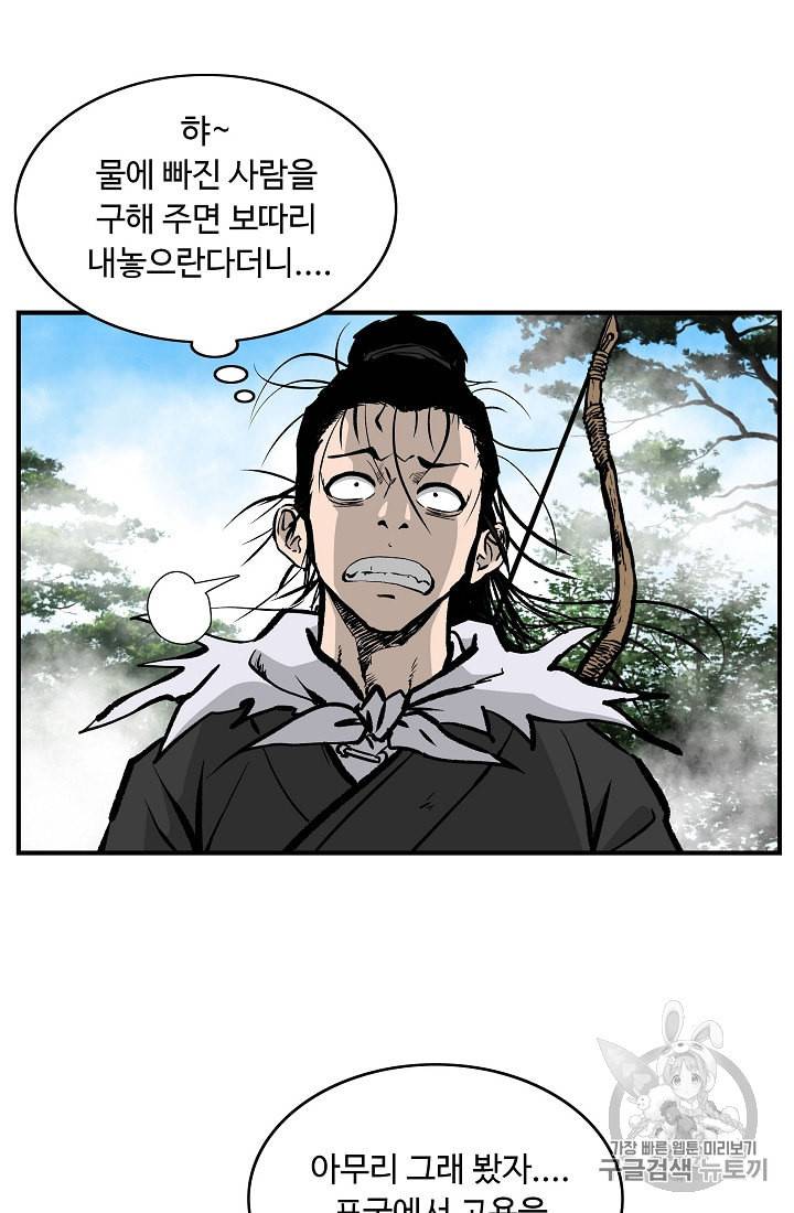 궁귀검신 카카오 25화 37