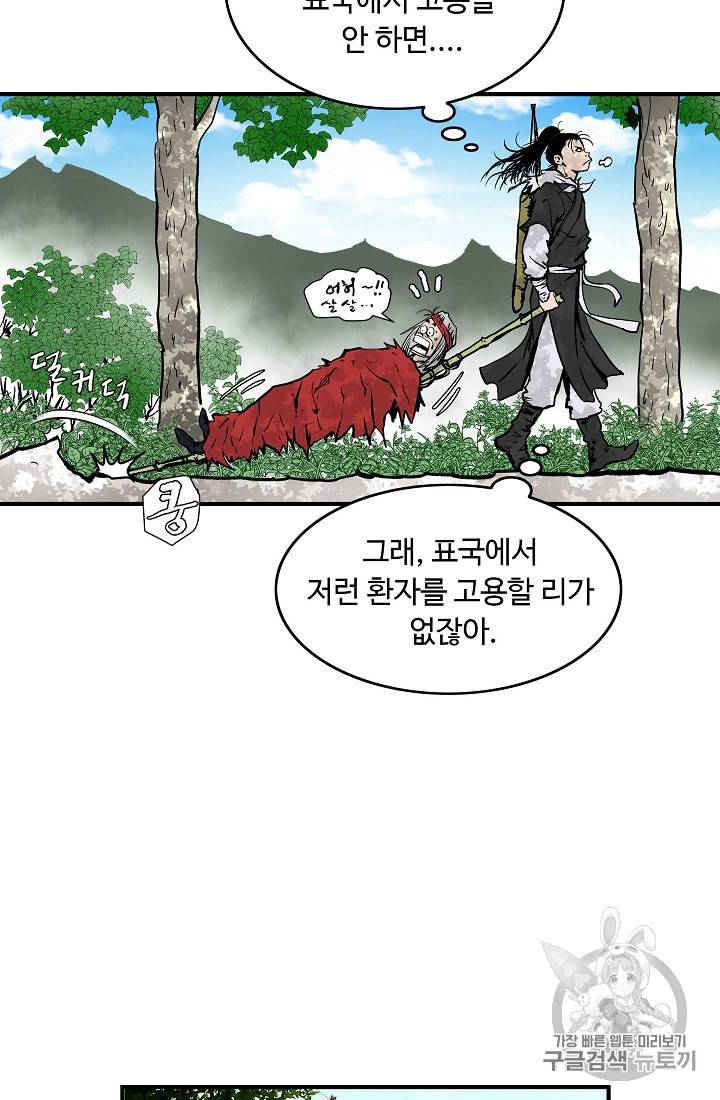 궁귀검신 카카오 25화 38