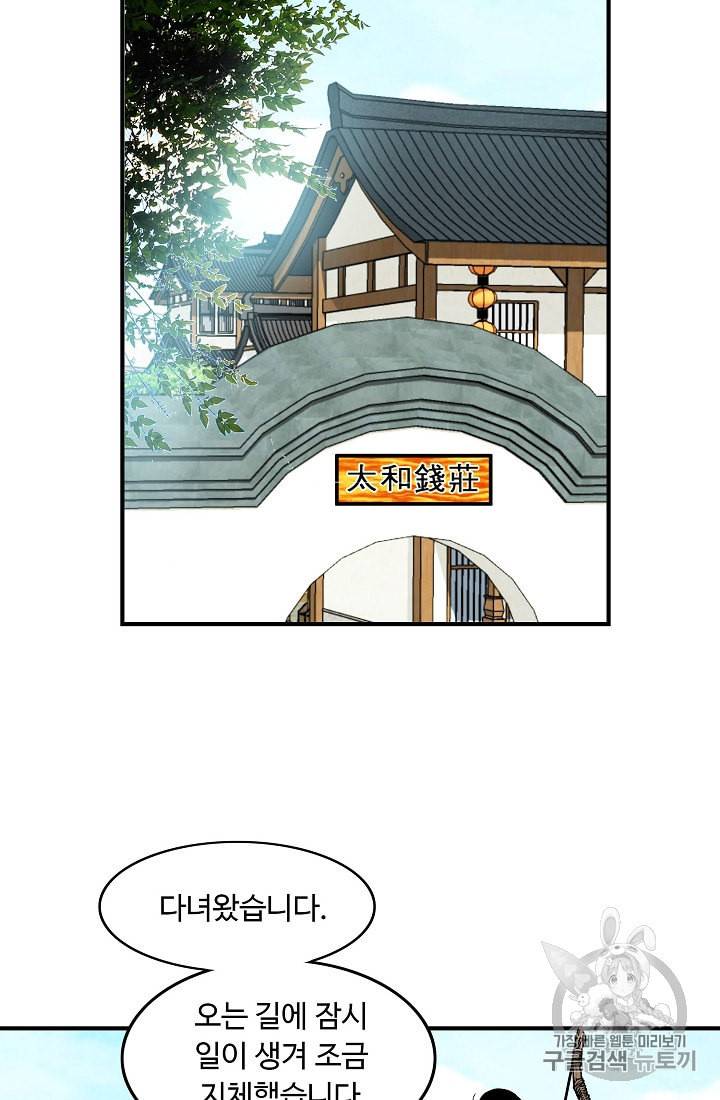 궁귀검신 카카오 25화 39