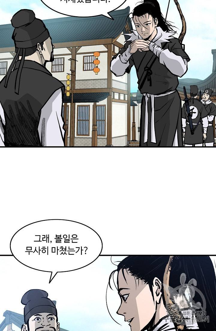 궁귀검신 카카오 25화 40