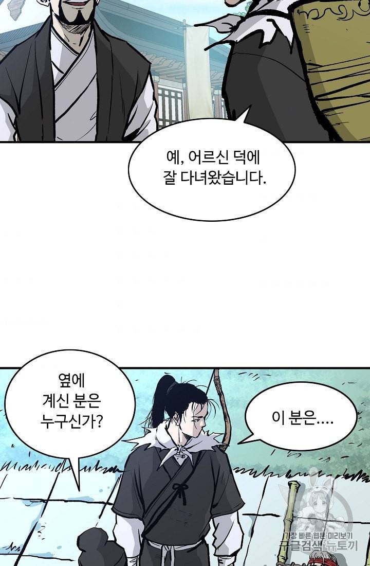 궁귀검신 카카오 25화 41