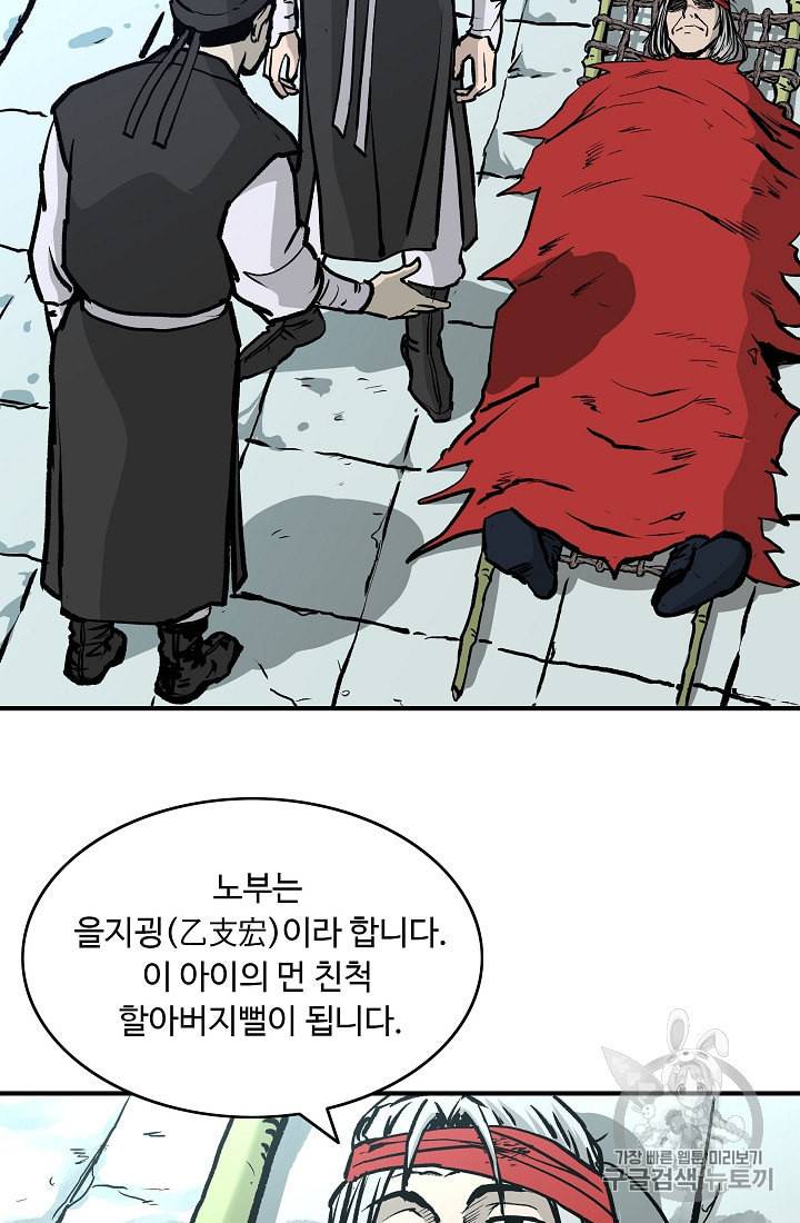 궁귀검신 카카오 25화 42