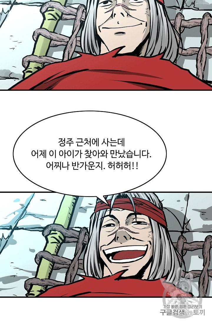 궁귀검신 카카오 25화 43