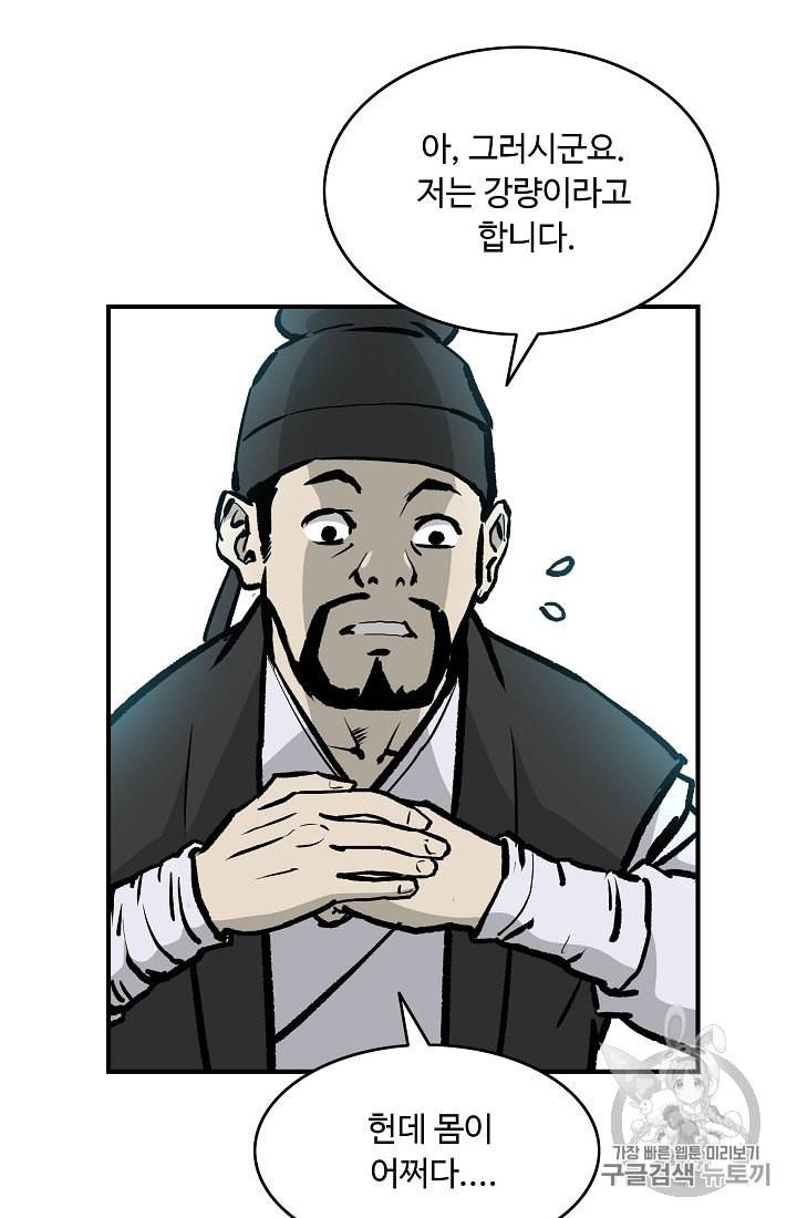궁귀검신 카카오 25화 44