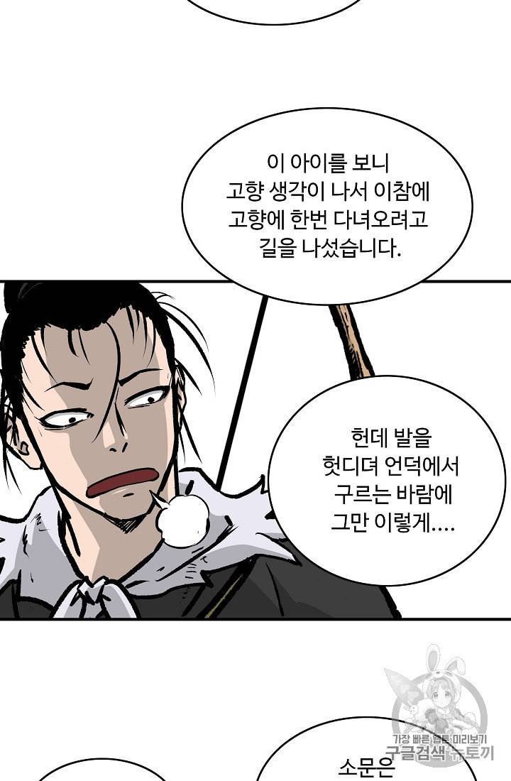 궁귀검신 카카오 25화 45