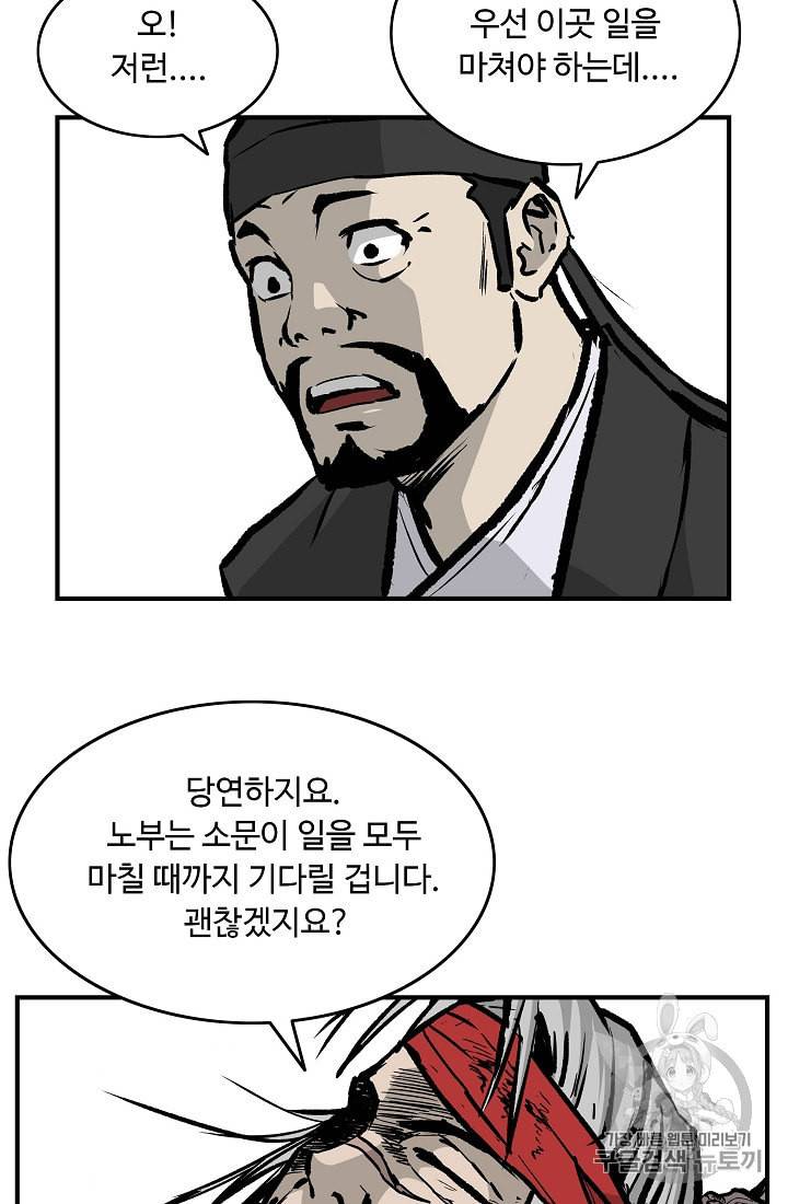궁귀검신 카카오 25화 46