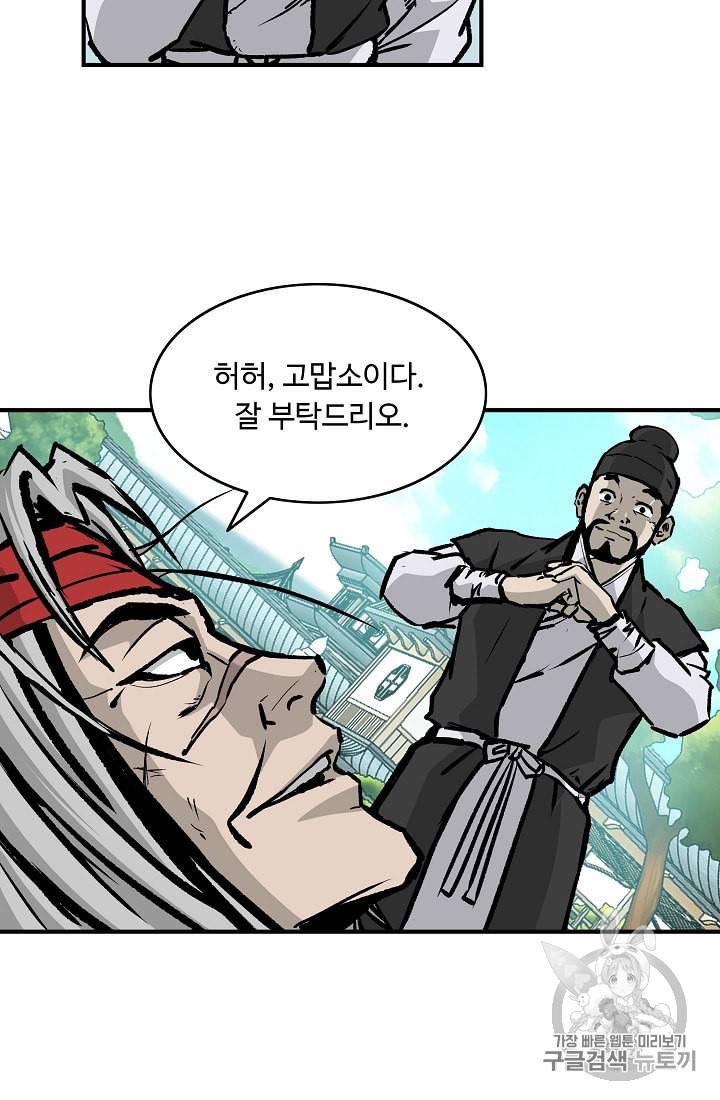 궁귀검신 카카오 25화 48