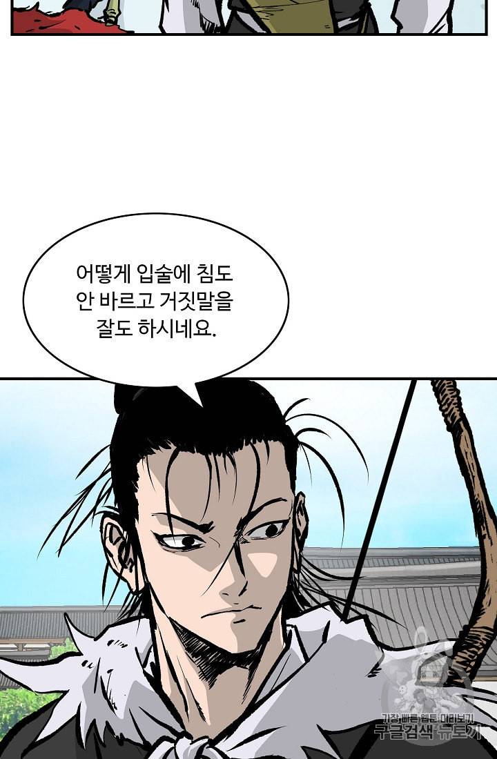 궁귀검신 카카오 25화 50