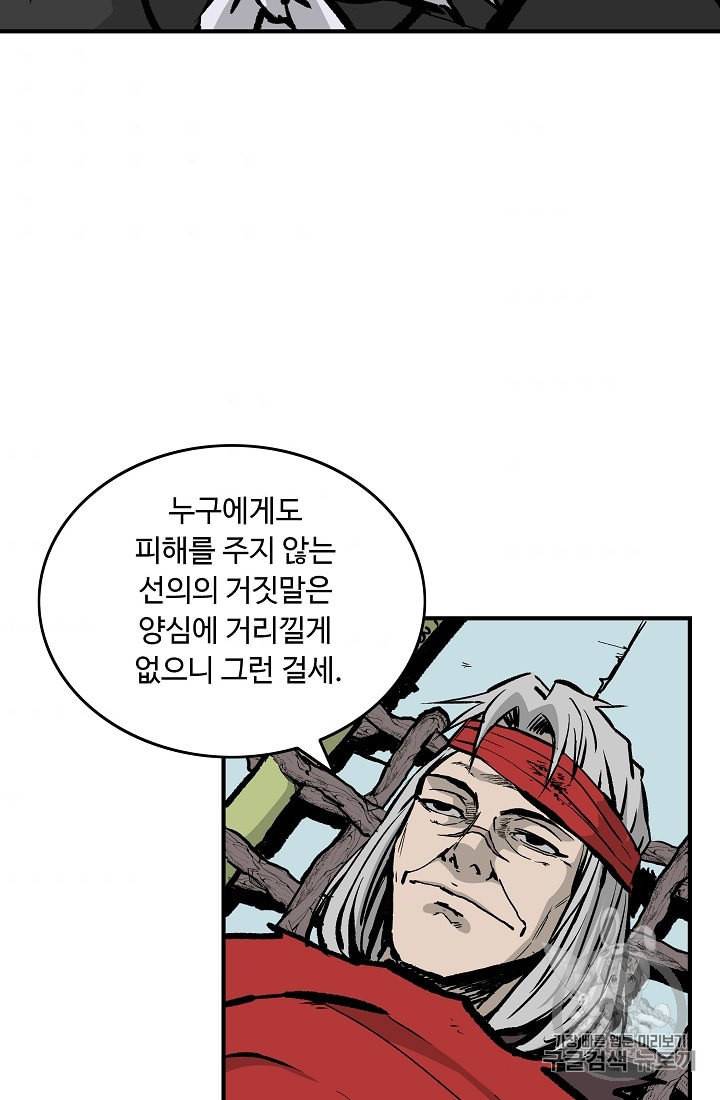궁귀검신 카카오 25화 51