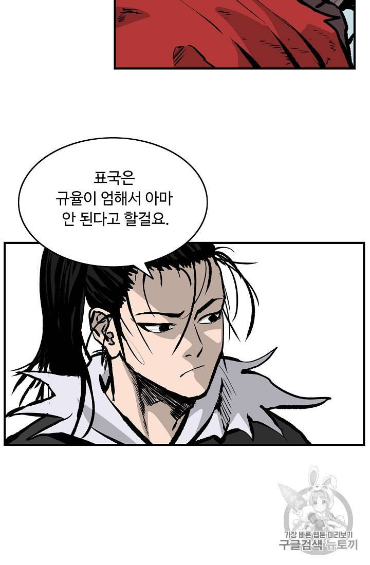 궁귀검신 카카오 25화 52