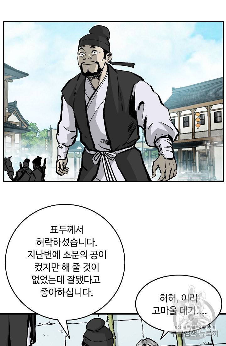 궁귀검신 카카오 25화 54