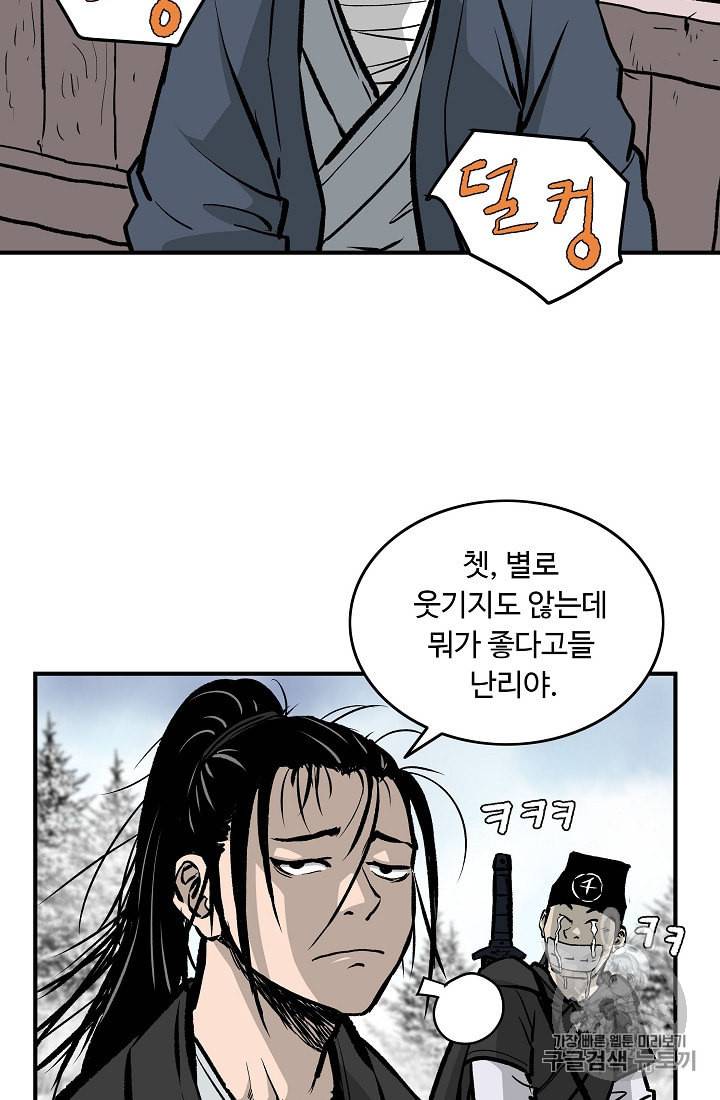 궁귀검신 카카오 25화 60