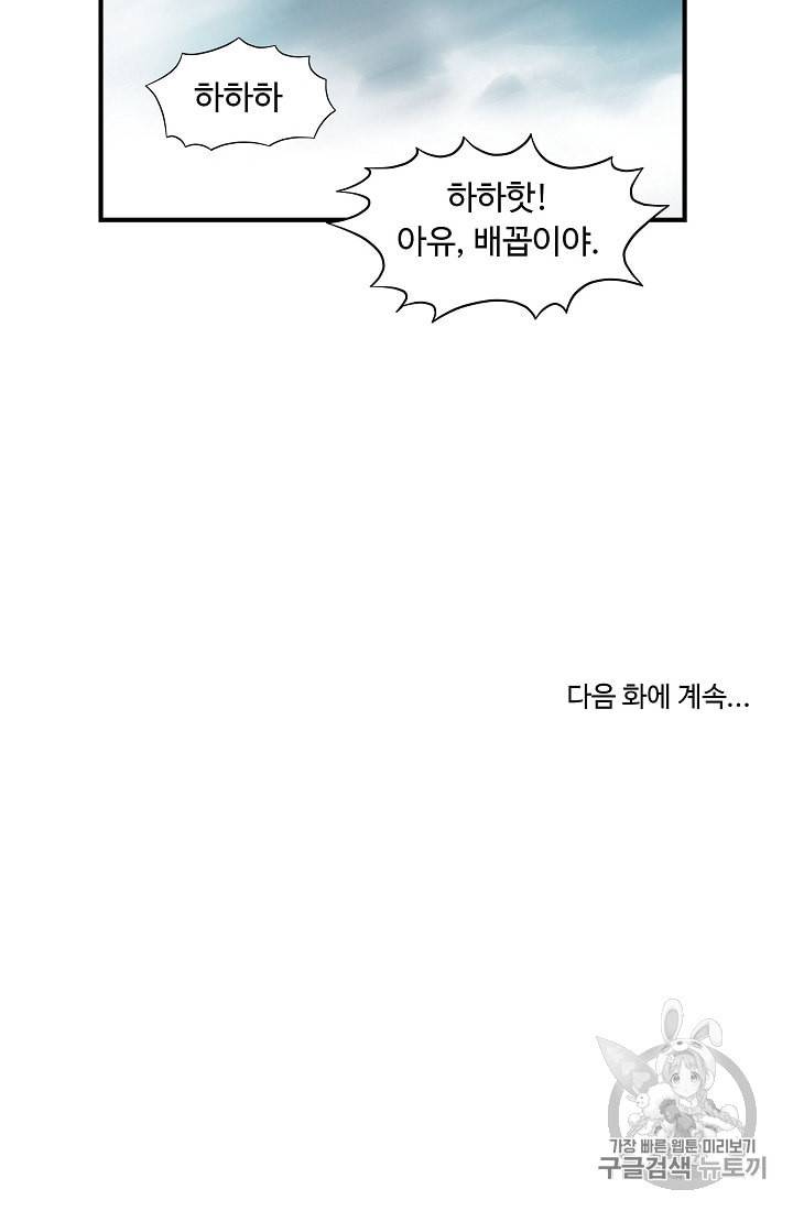 궁귀검신 카카오 25화 62