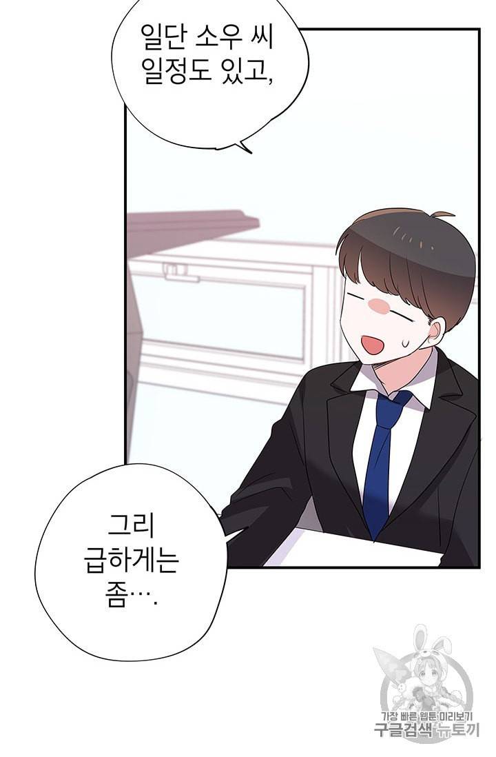시월드 게임 please save my husband 24화 4