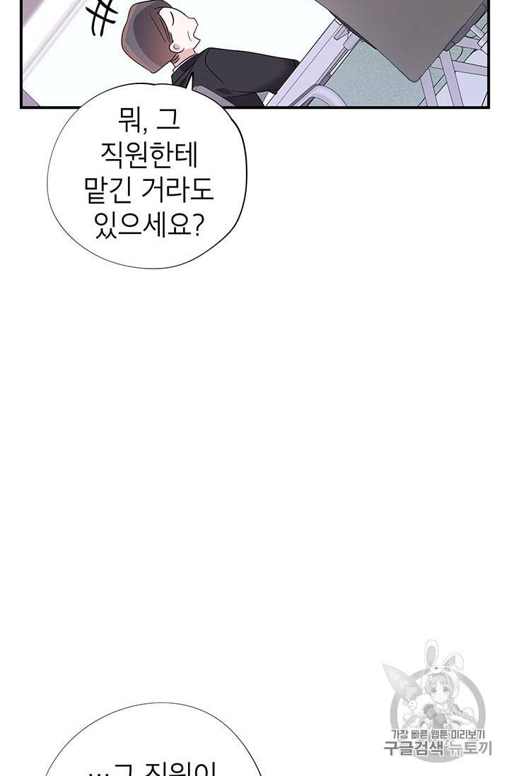시월드 게임 please save my husband 24화 10