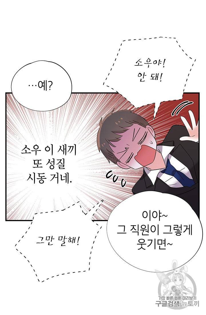 시월드 게임 please save my husband 24화 12