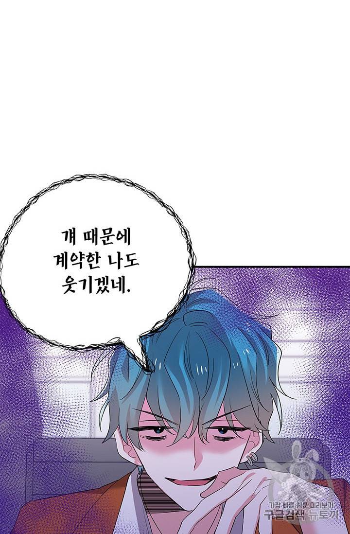 시월드 게임 please save my husband 24화 13