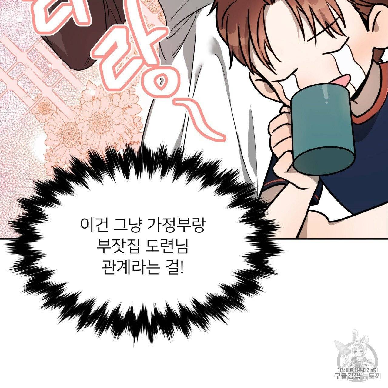 앙앙anan 10화 6