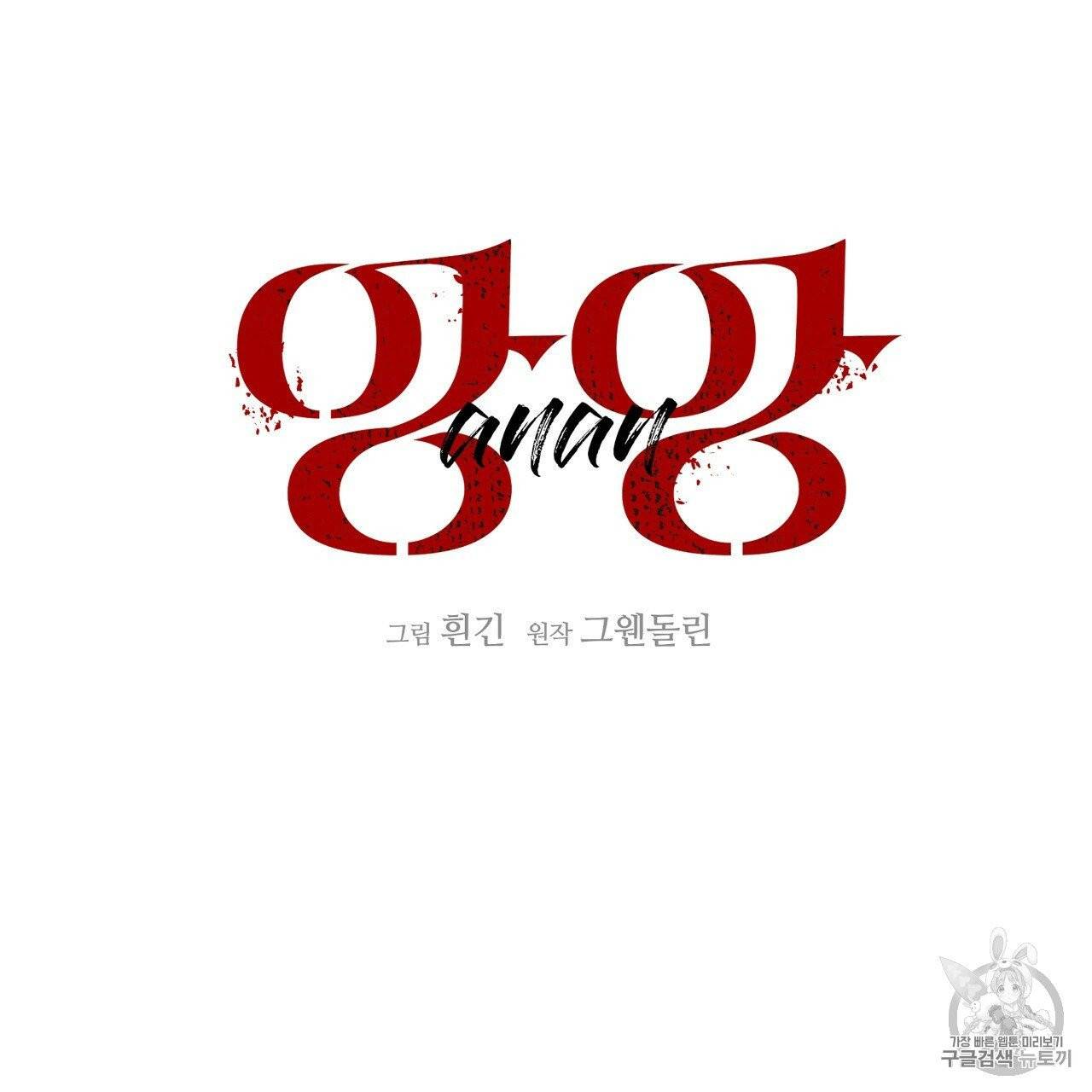 앙앙anan 10화 8