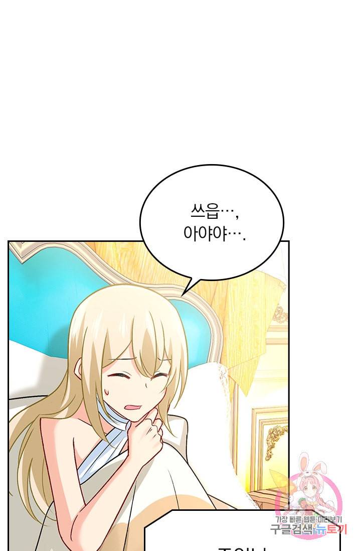 수상한 회장님의 비밀 243화 2