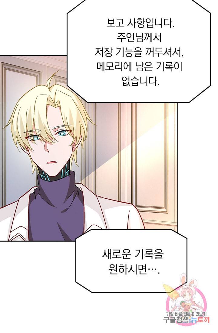수상한 회장님의 비밀 243화 5
