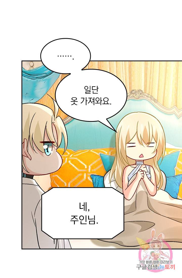 수상한 회장님의 비밀 243화 6