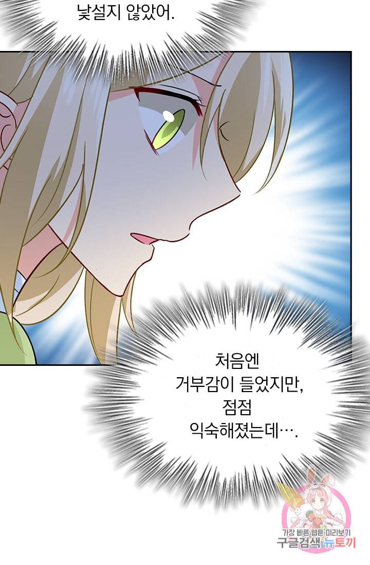 수상한 회장님의 비밀 243화 9