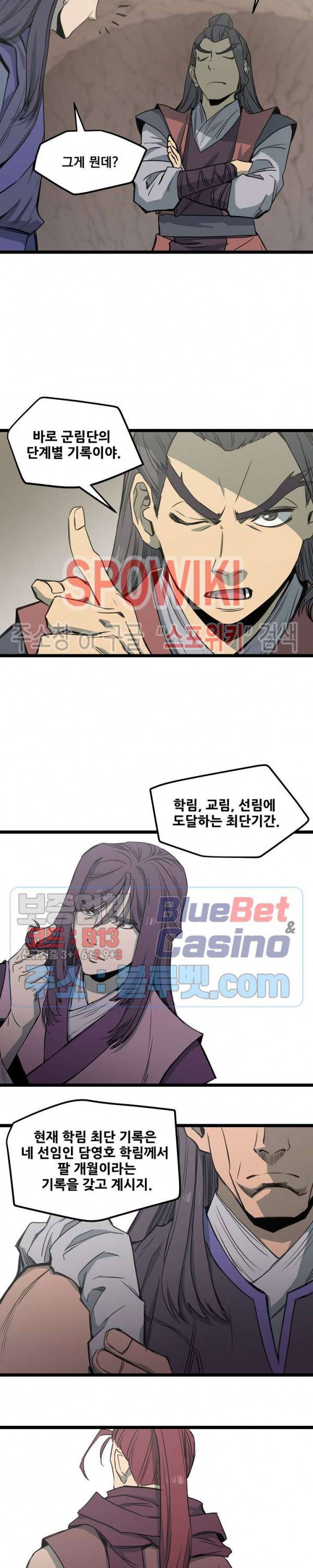 군림단주 11화 3