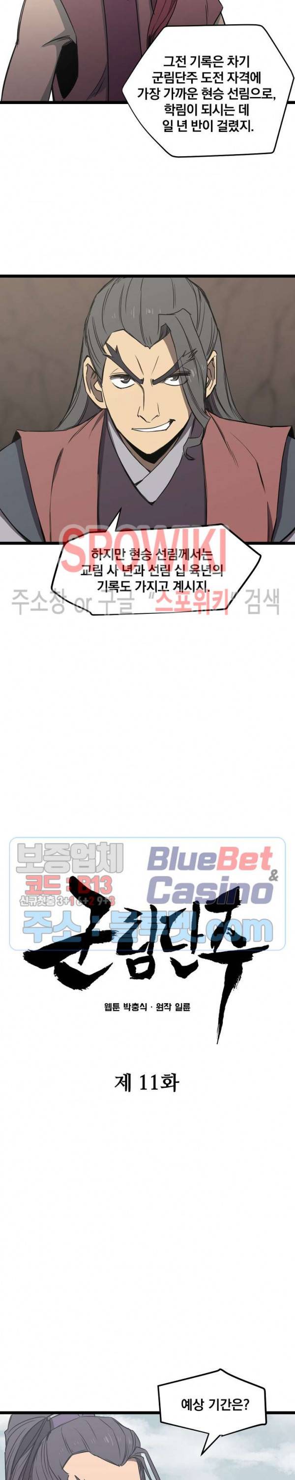 군림단주 11화 4