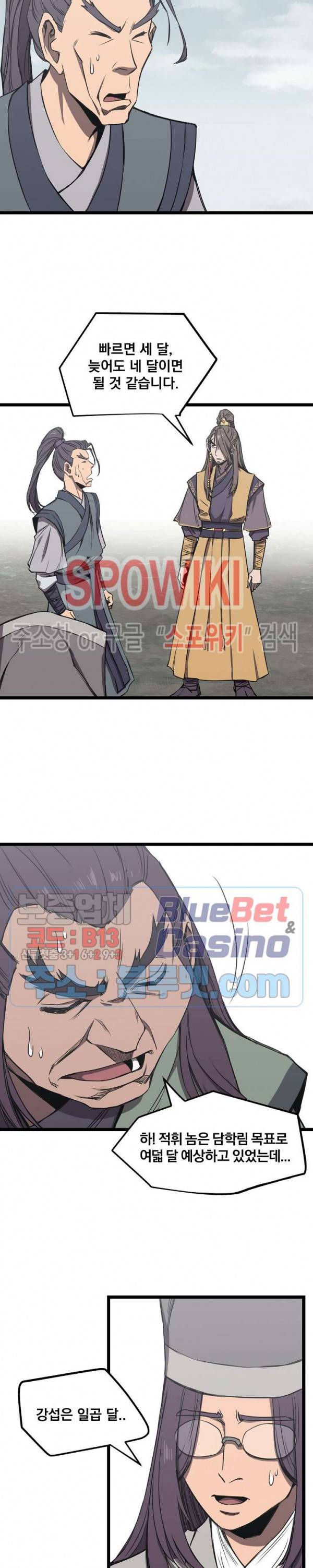군림단주 11화 5