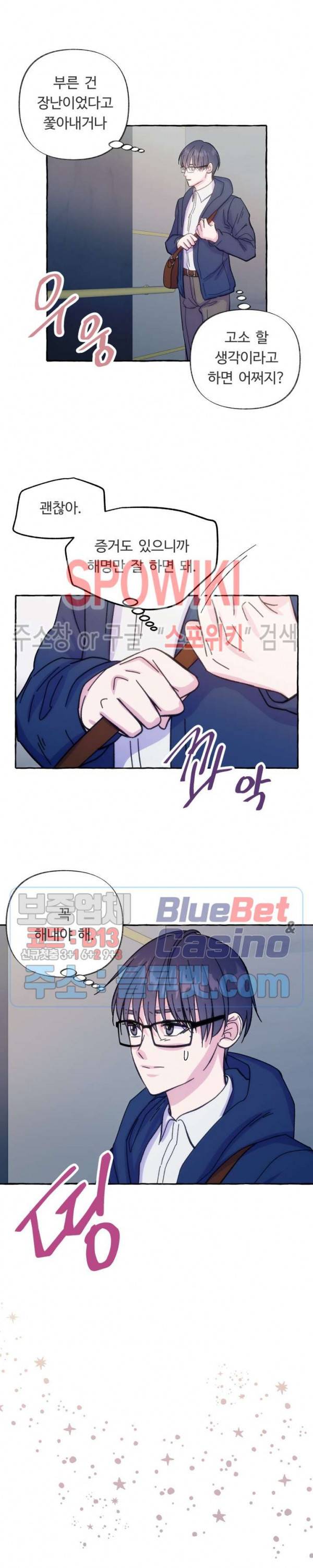 설로 6화 2