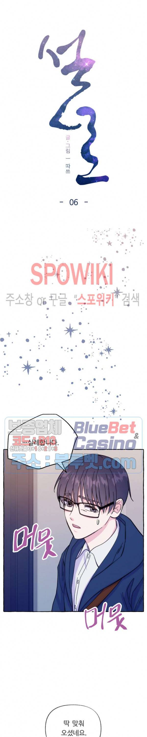 설로 6화 3