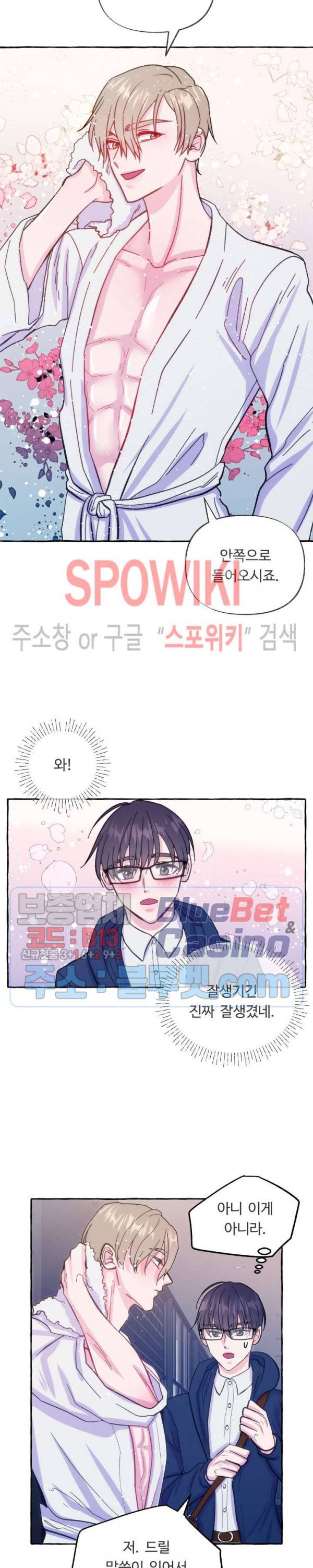 설로 6화 4
