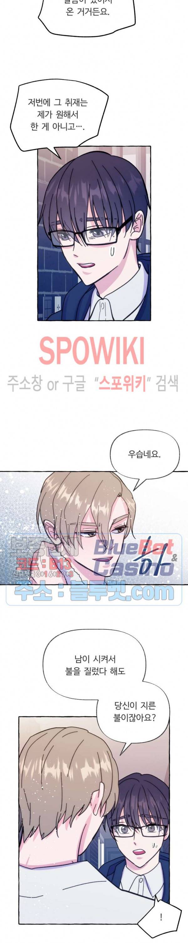 설로 6화 5
