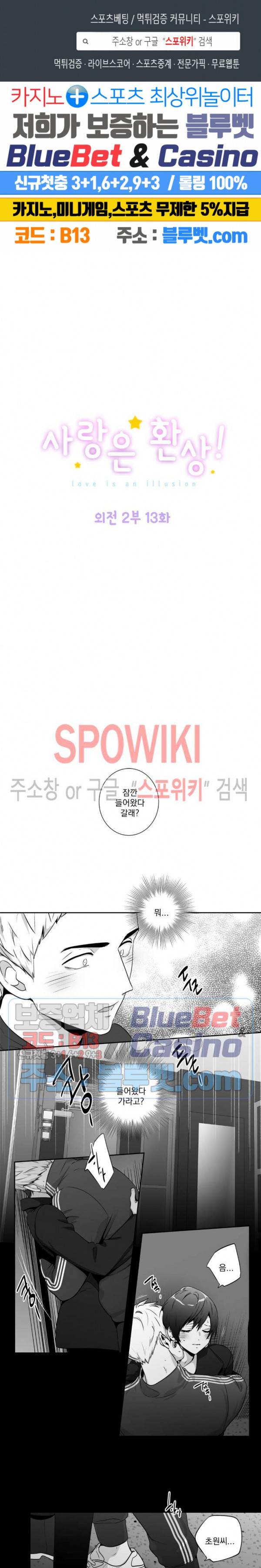 사랑은 환상! 외전 2부 13화 1