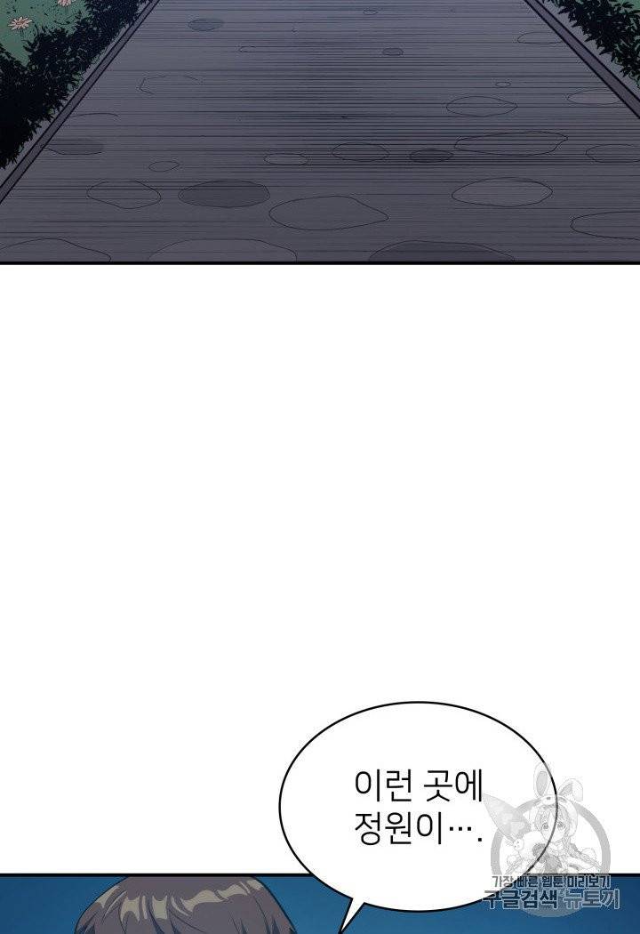 나 혼자 만렙 귀환자 8화 4