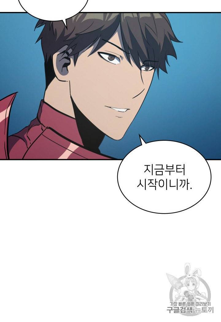 나 혼자 만렙 귀환자 8화 6