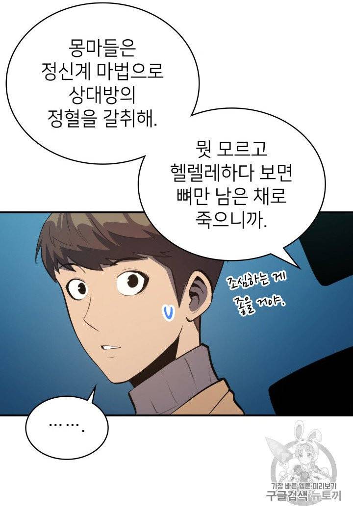 나 혼자 만렙 귀환자 8화 7