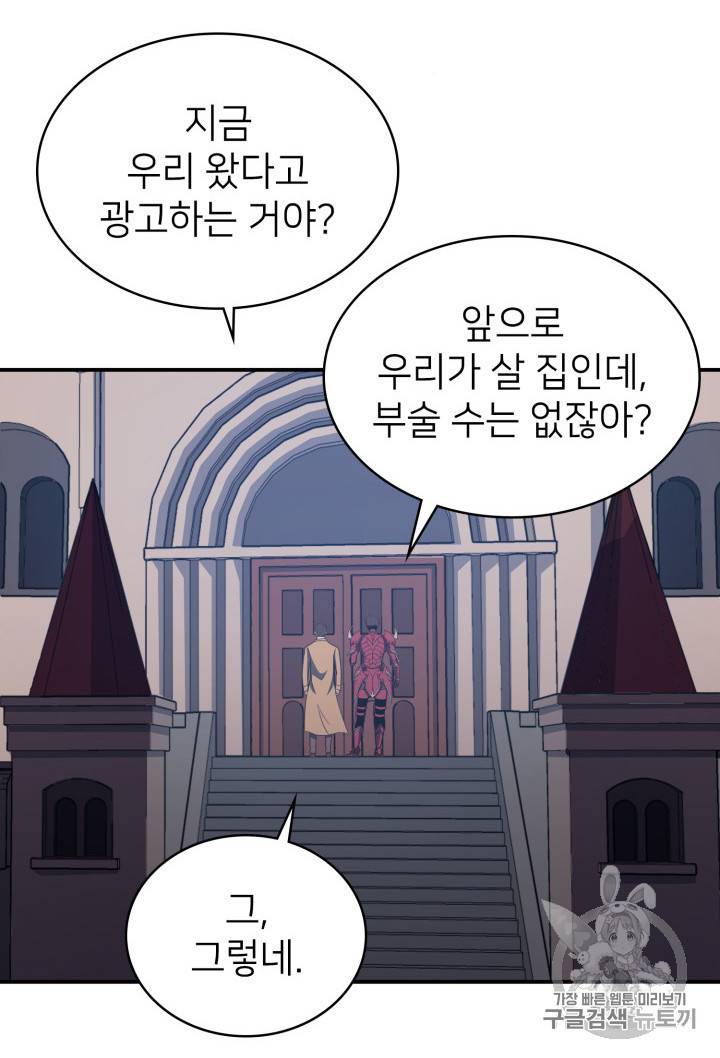 나 혼자 만렙 귀환자 8화 10