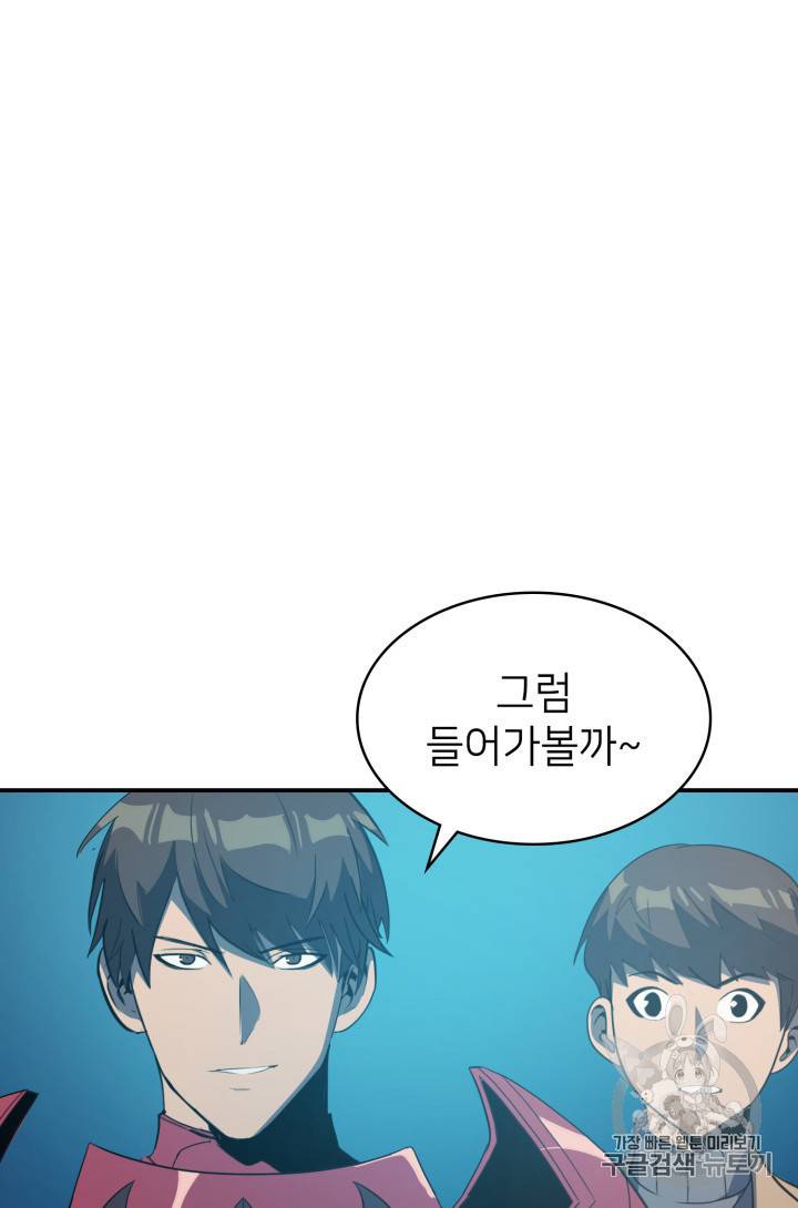 나 혼자 만렙 귀환자 8화 12