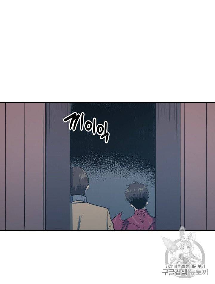 나 혼자 만렙 귀환자 8화 15