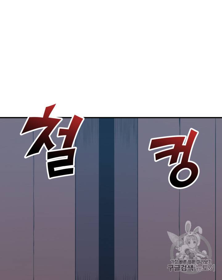 나 혼자 만렙 귀환자 8화 16