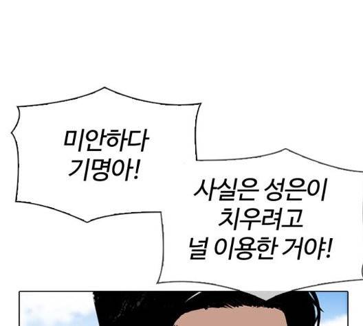 외모지상주의 313화 13
