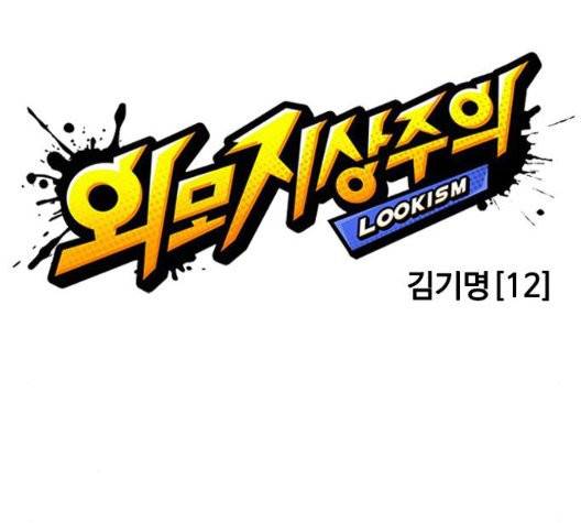 외모지상주의 313화 23