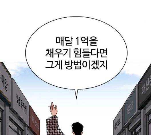 외모지상주의 313화 40