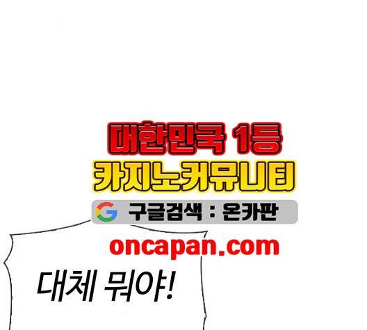 외모지상주의 313화 54