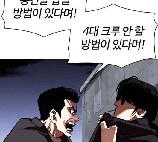 외모지상주의 313화 57